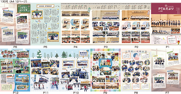 こてはしPTAだより130号