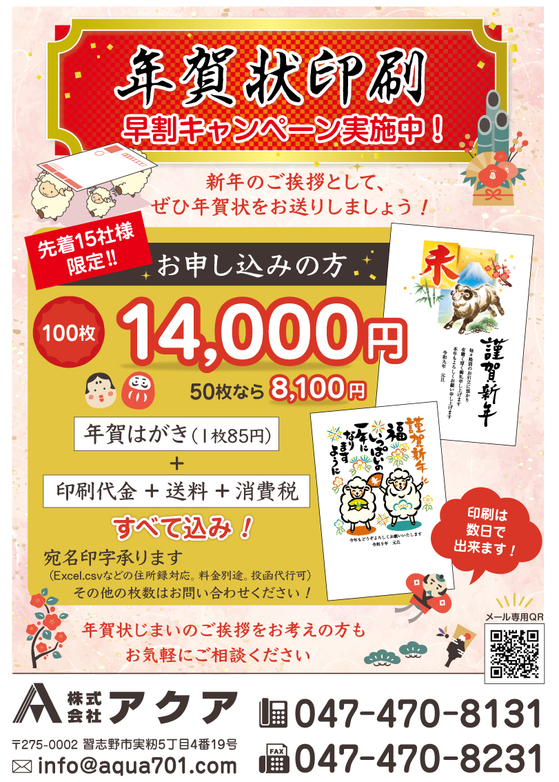 2027年 年賀状受付中!