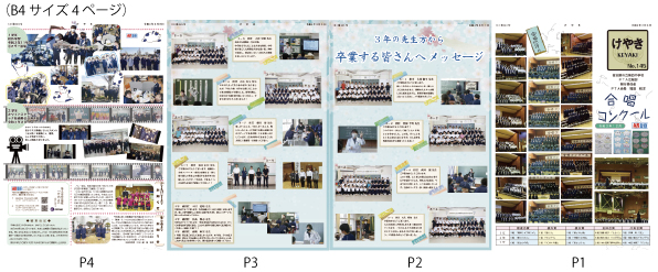 けやき　紙面