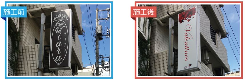 看板施工例2