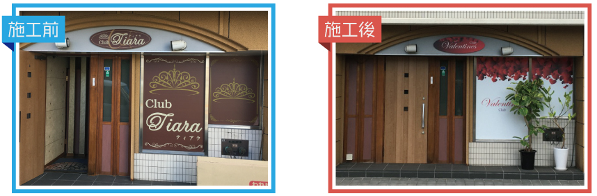 看板施工例3